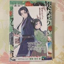【未読品】薬屋のひとりごと　1〜16巻　既刊16巻　特典付き 新品 / 特典あり 薬屋のひとりごと (1-16巻 最新刊)[限定木製